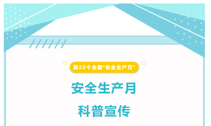 啟動！2023年河南省鼎鼎實業(yè)有限公司“安全生產(chǎn)月”